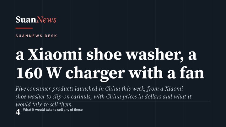 SuanNews cover: China Product Radar: a Xiaomi shoe washer, a 160 W charger with a fan and three more launches
